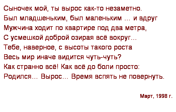 Любимый сын проза. Стихи для взрослого сына. Про сына красивые слова. Мой сын стихи. Стих про сына.